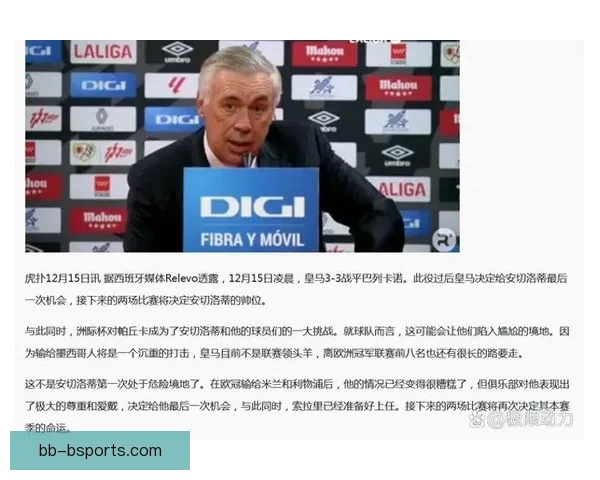 索拉里短暂执教皇马黯然下课背后战绩动荡与豪门换帅逻辑解析深度